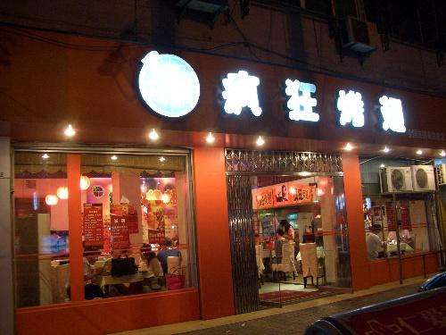 安义bt烤翅店