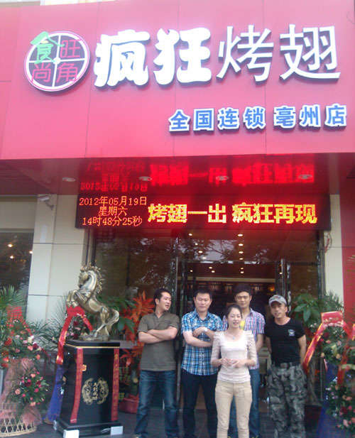 安义烤翅店