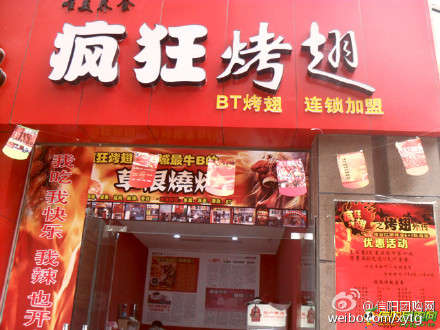 安义变态辣鸡翅