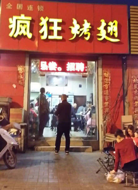 安义烤鸡翅
