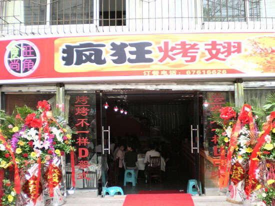 安义烤鸡翅