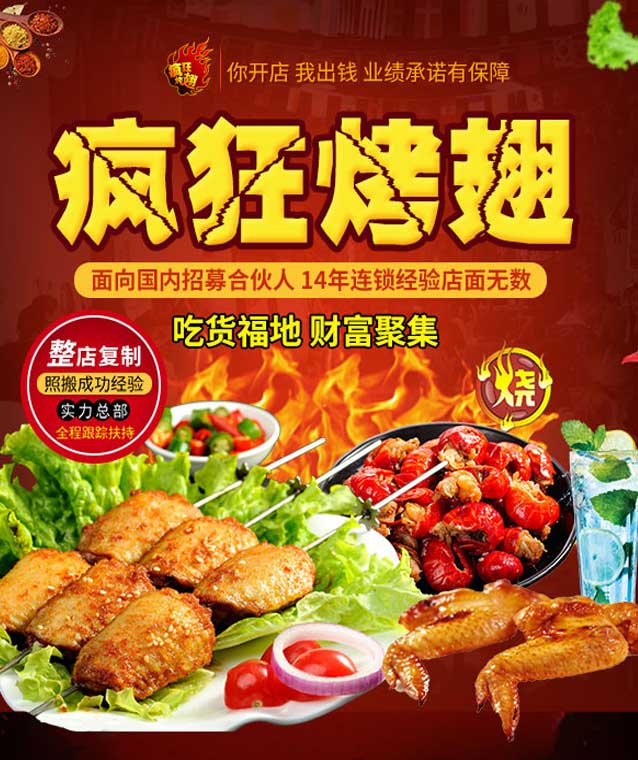 安义变态辣烤翅